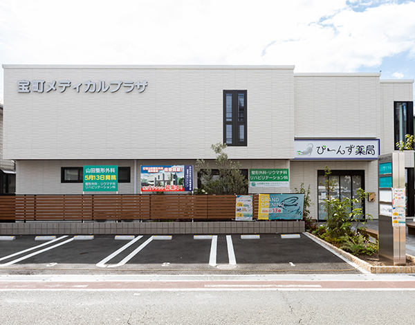 山田整形外科・リウマチクリニック Yamada Orthopedic and Rheumatology Clinic
