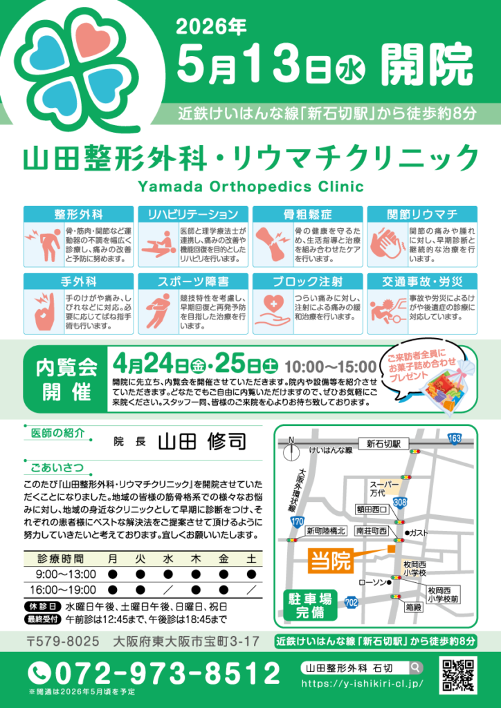 内覧会のお知らせ